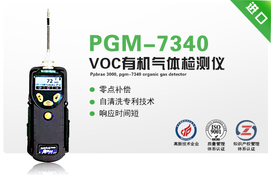 ppbRAE 3000 ,PGM-7340有機氣體檢測儀