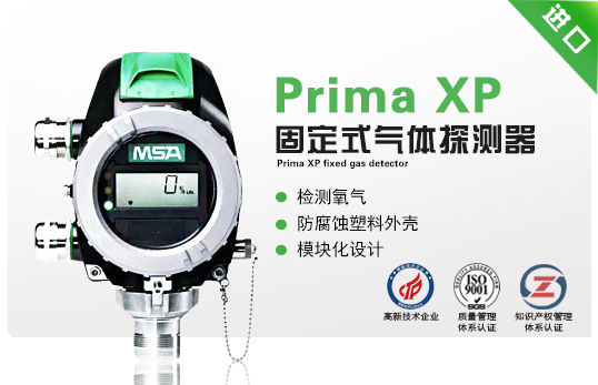 Prima XP 固定式氣體探測器