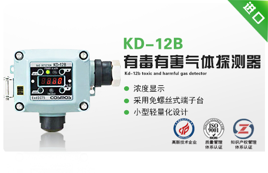 KD-12B有毒有害氣體探測器